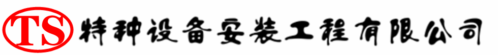 进贤压力容器安装公司_进贤压力管道安装_进贤储气罐安装告知厂家